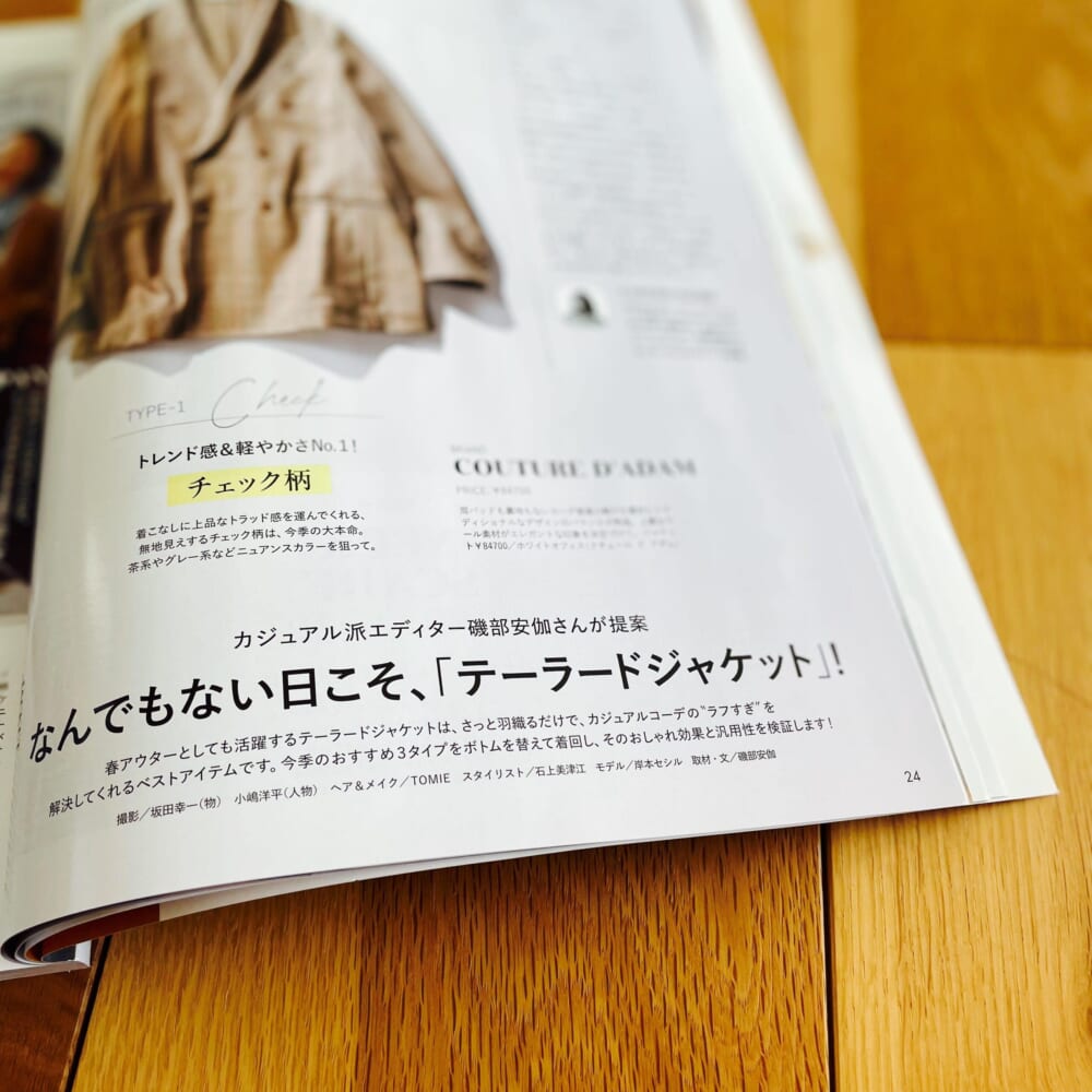 なんでもない日こそ、「テーラードジャケット」 LEE　2026年3月号　レビュー