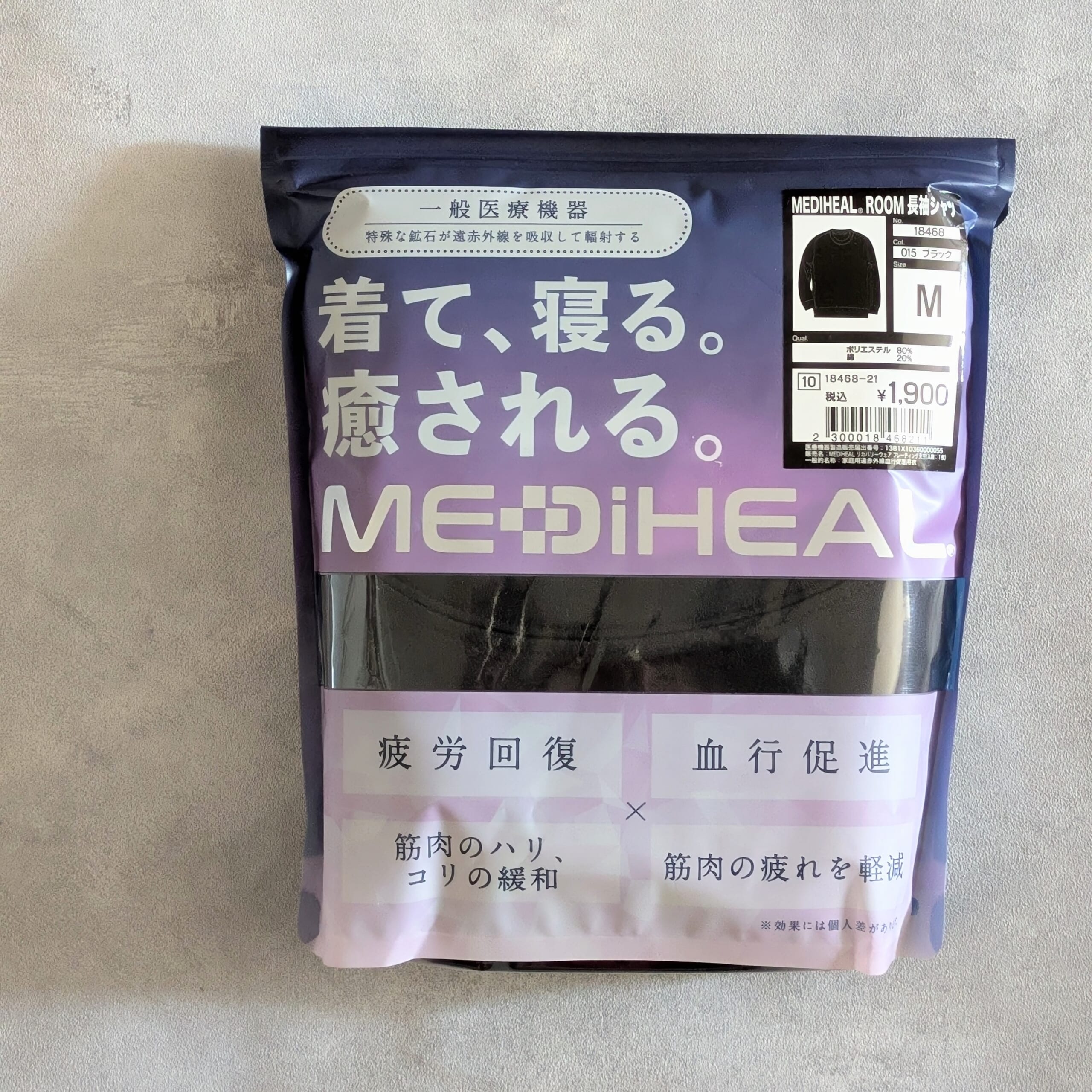 ワークマン　リカバリーウェア