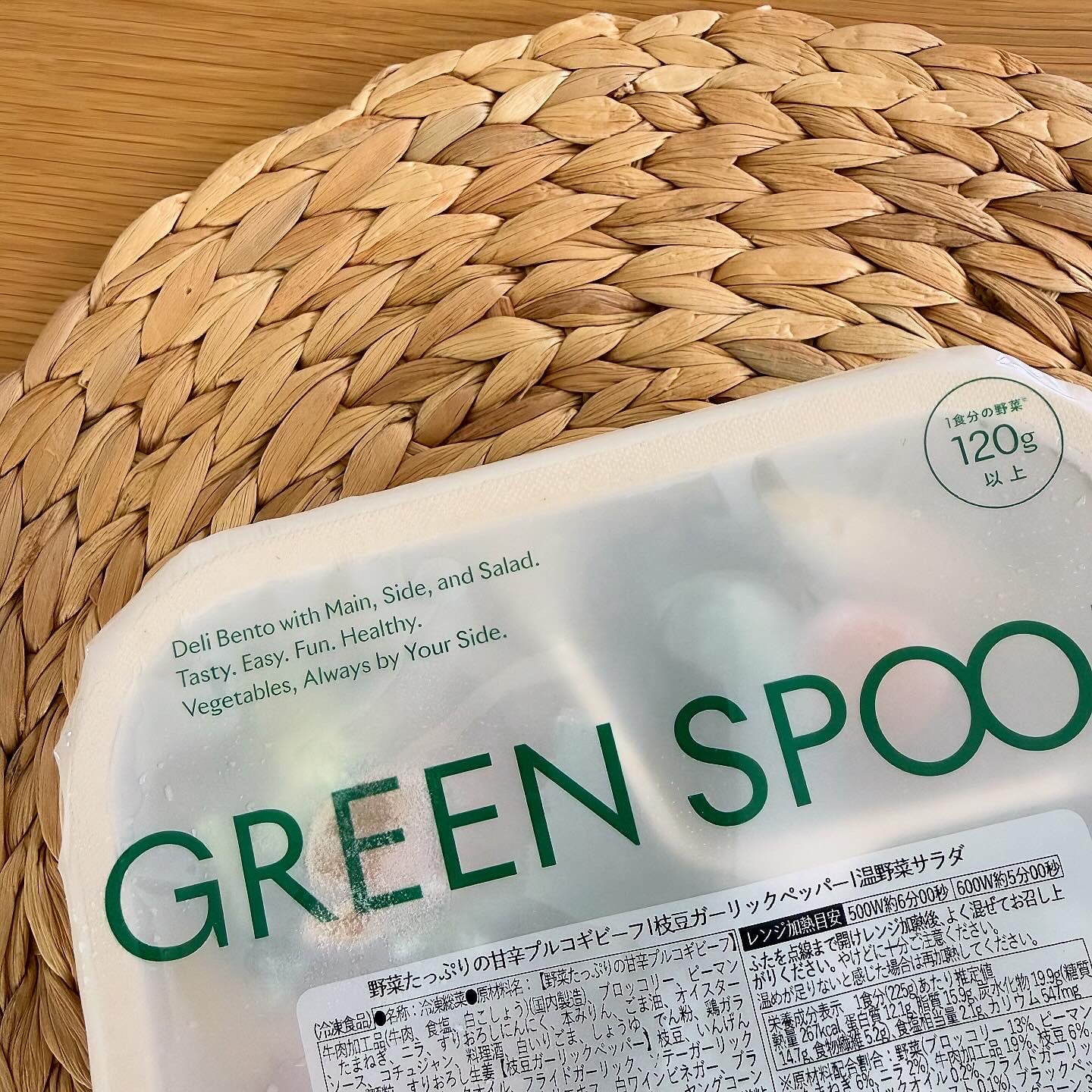 グリーンスプーン