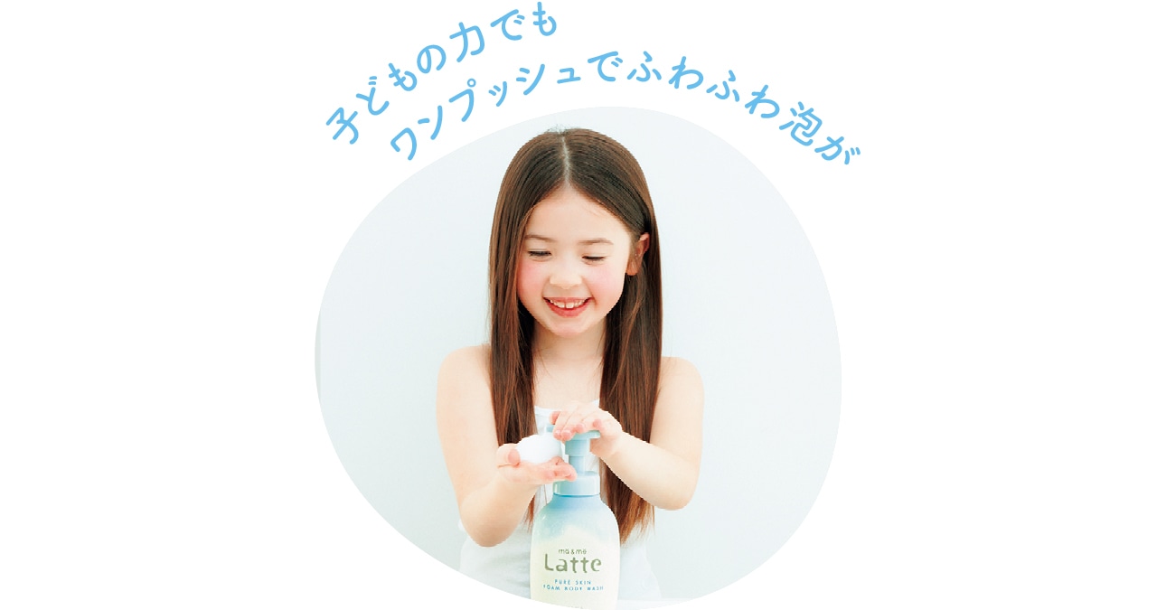 子どもの力でもワンプッシュでふわふわ泡が