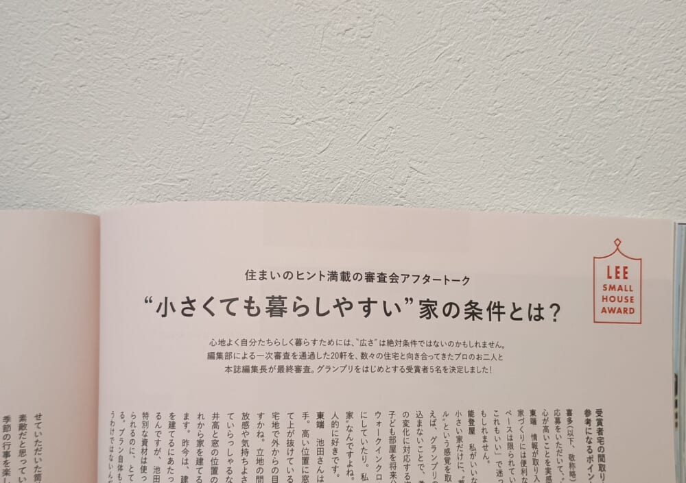 LEE　3月号　レビュー　小さい家