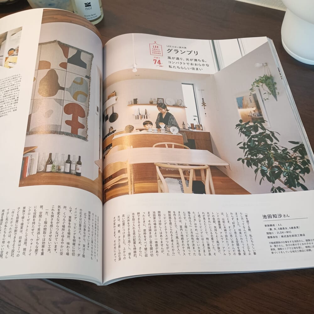 LEE　3月号　レビュー　小さい家