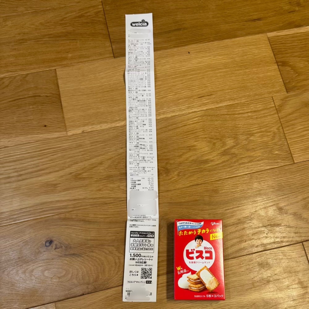 ウェル活 ウェルシア まとめ買い