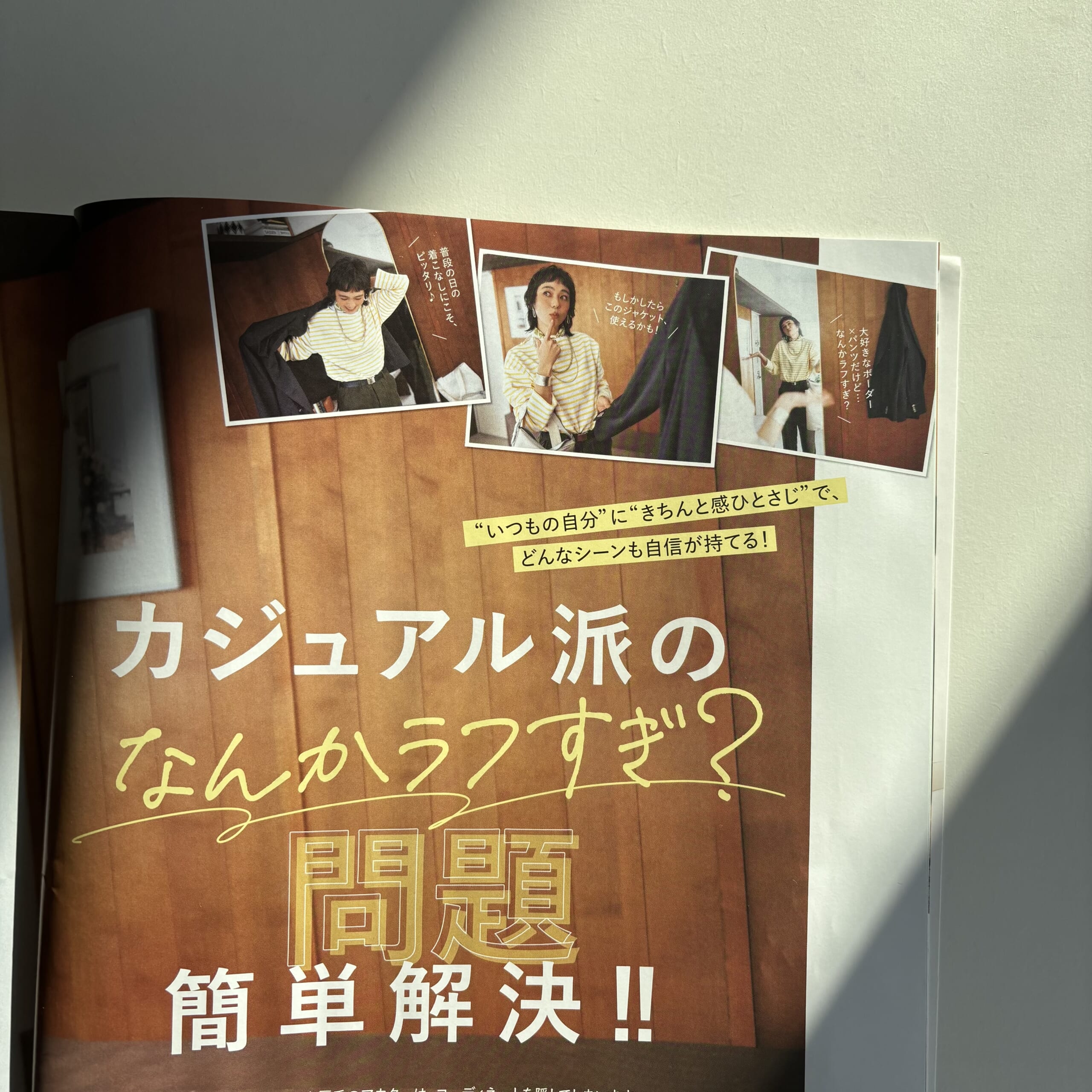 LEE3月号『カジュアル派のなんかラフすぎ?問題簡単解決!!』のページ