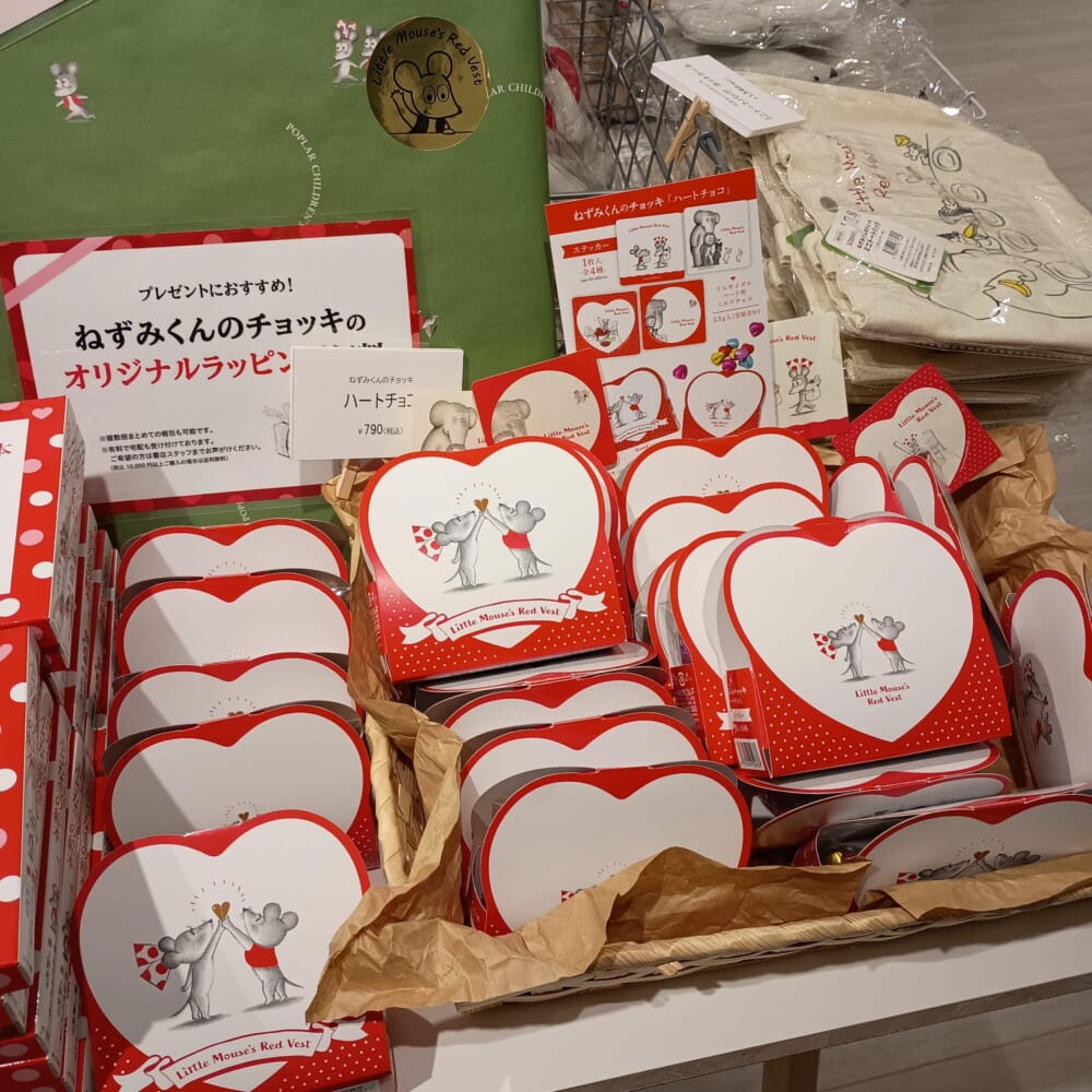 ねずみくんのチョッキ　絵本　ミナモア