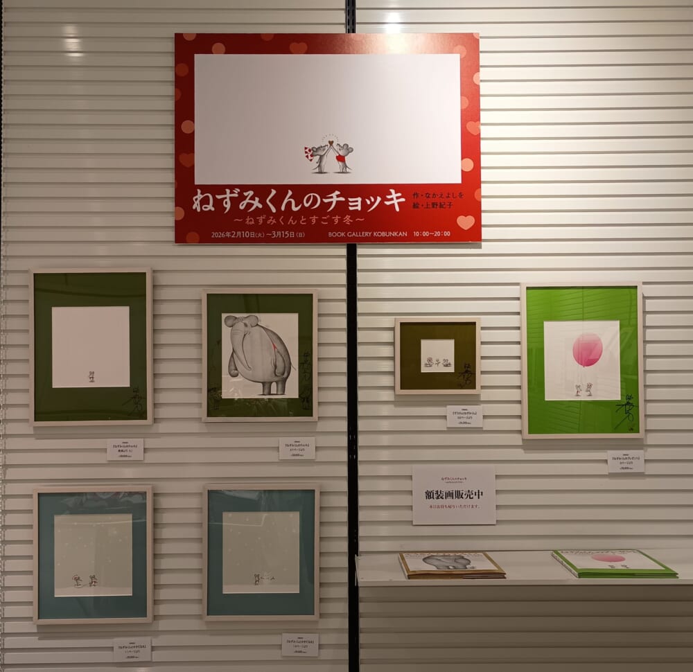 ねずみくんのチョッキ　絵本　ミナモア