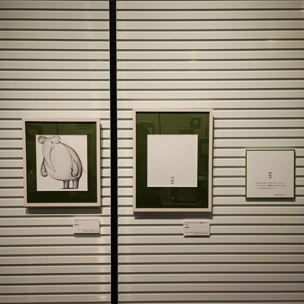 ねずみくんのチョッキ　絵本　ミナモア