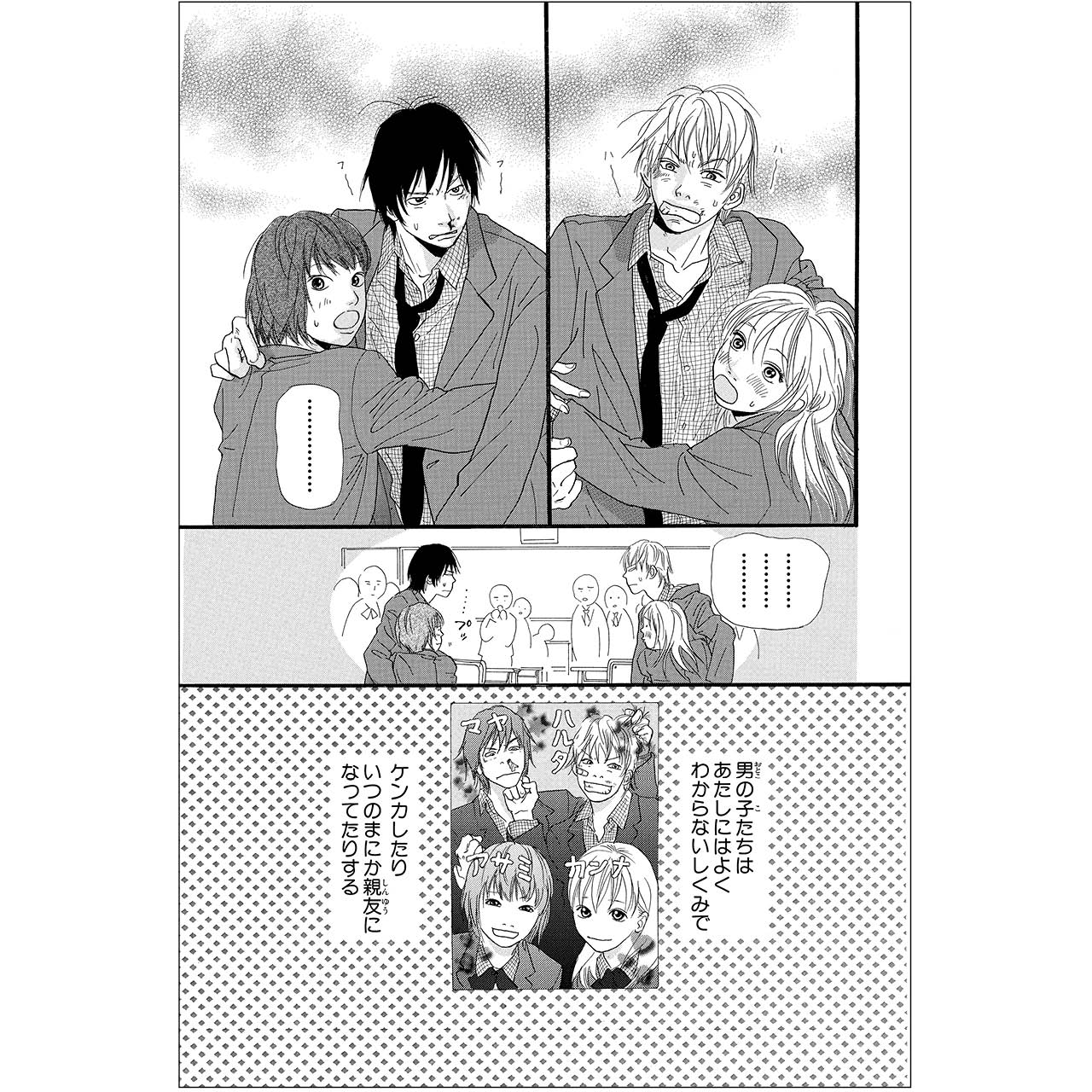 『潔く柔く』漫画カット