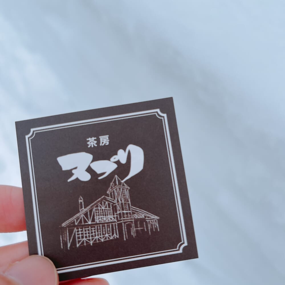 ニセコ 喫茶店 ヌプリ