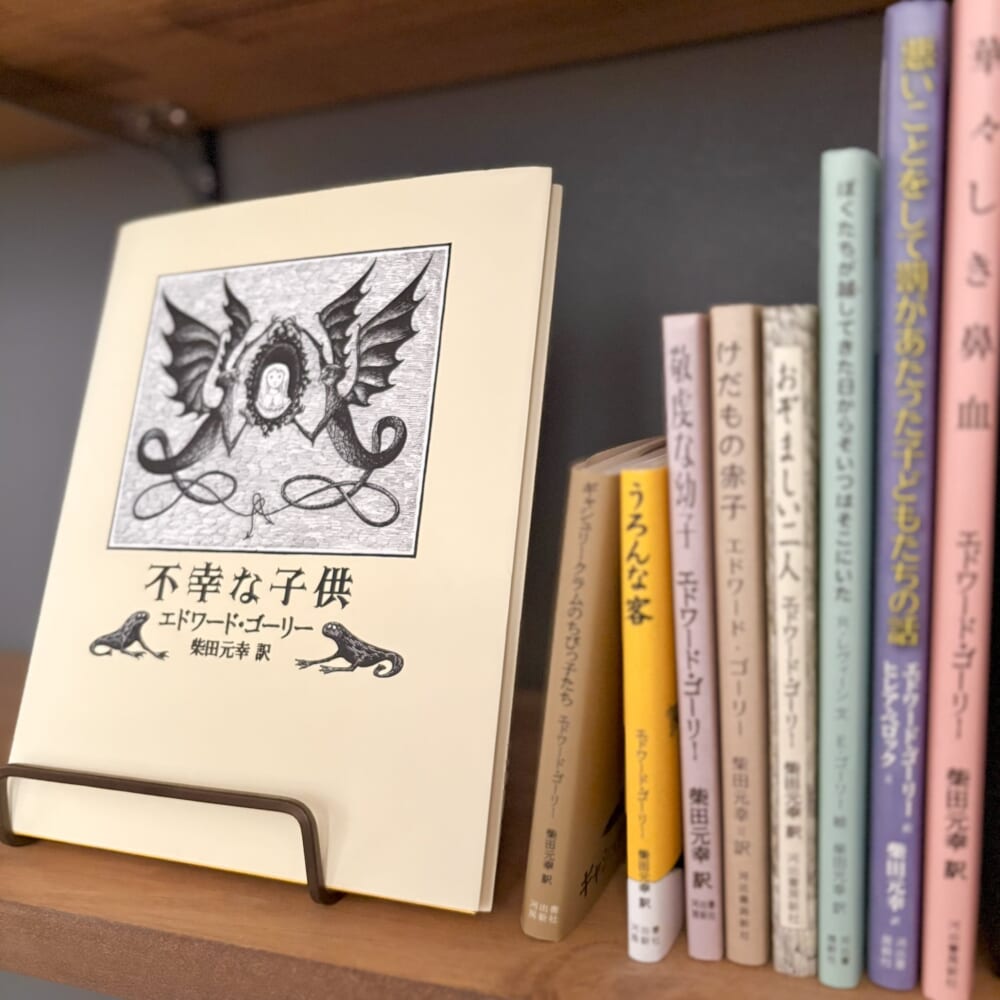 エドワード・ゴーリー】シュールな狂気の世界へようこそ【大人向け絵本