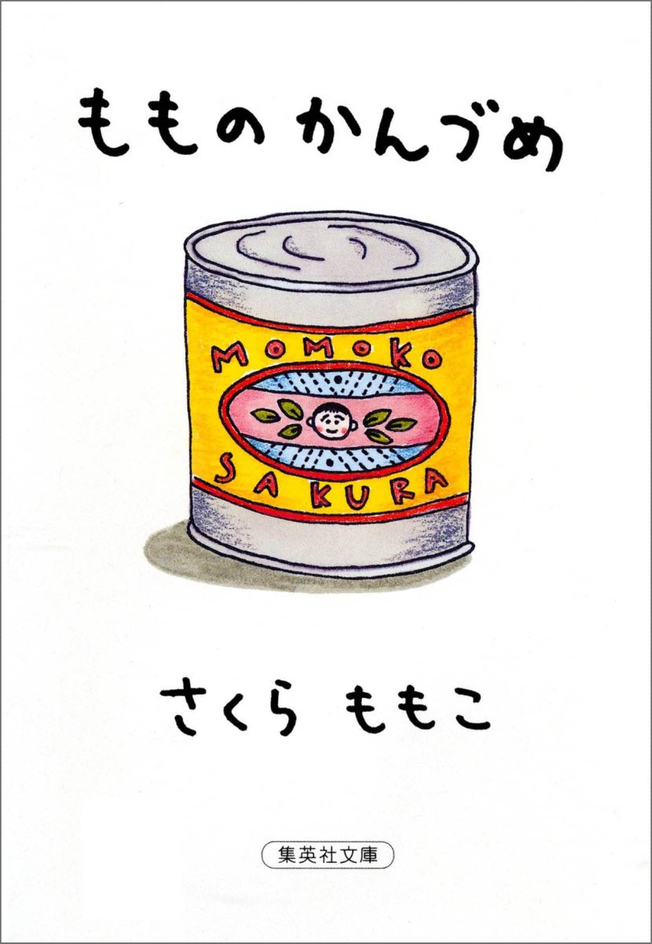 『もものかんづめ』