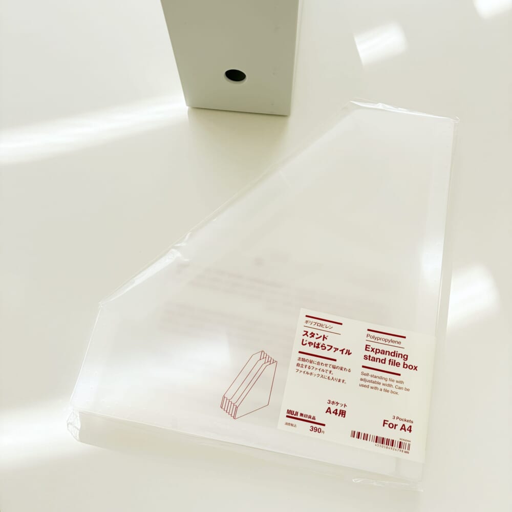 無印良品 ファイルボックス スタンドじゃばらファイル