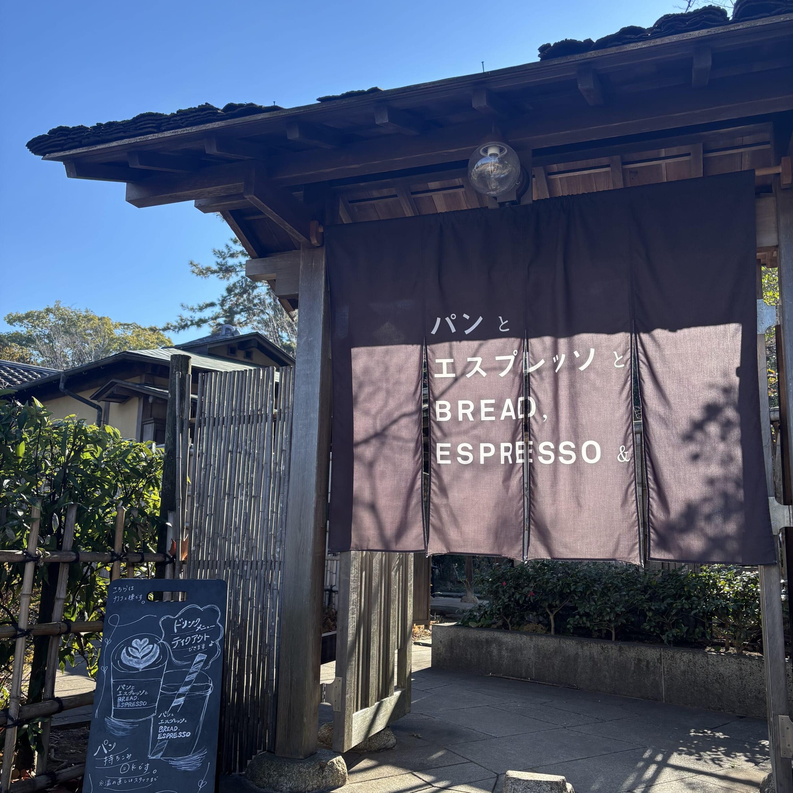 パンとエスプレッソと千葉公園