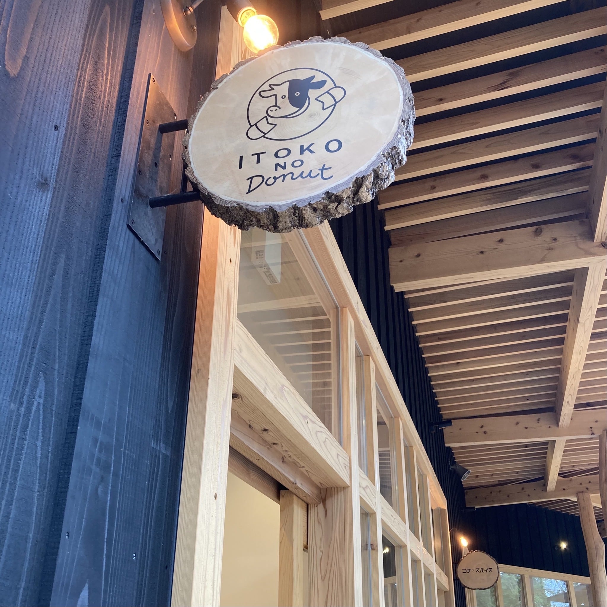 いとこのドーナツ