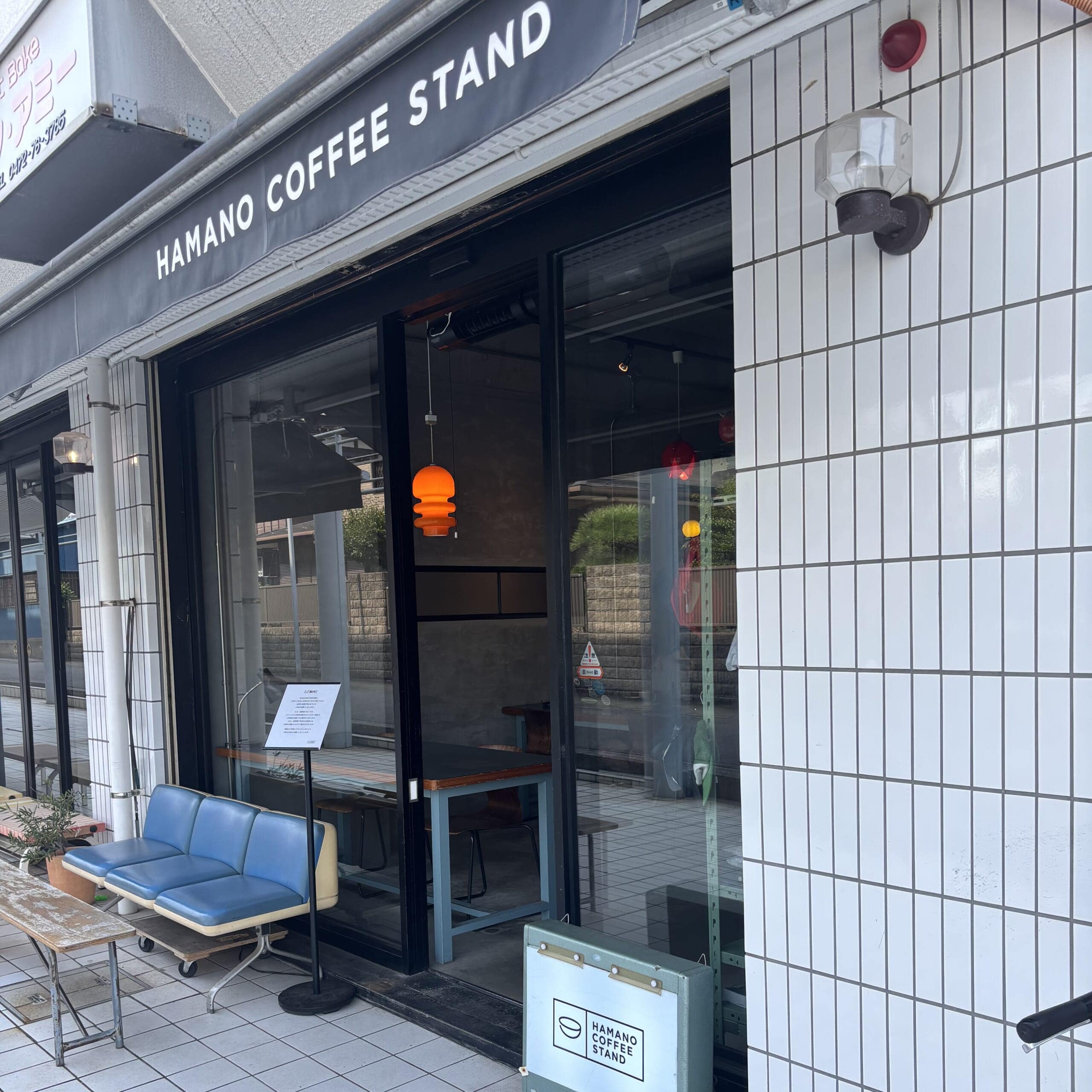 ハマノコーヒー