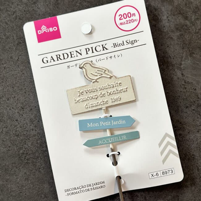 ダイソーのガーデンピック　園芸