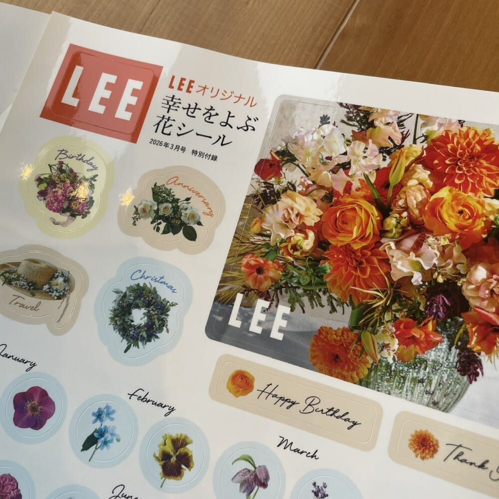 2026年3月号付録シール