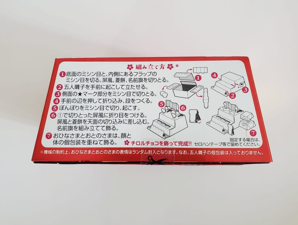 ビッグチロル〈ひなまつり〉の組み立て方