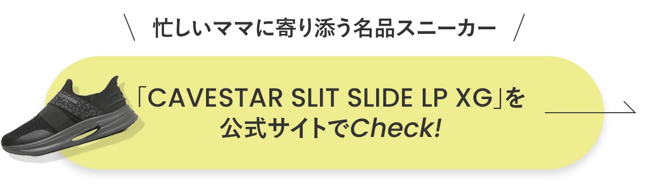 「CAVESTAR SLIT SLIDE LP XG」をチェック！