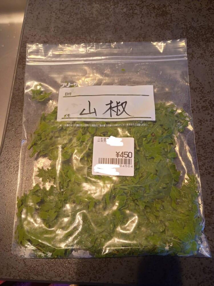山椒　山菜