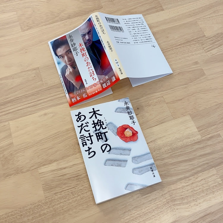 木挽町のあだ討ち 文庫本