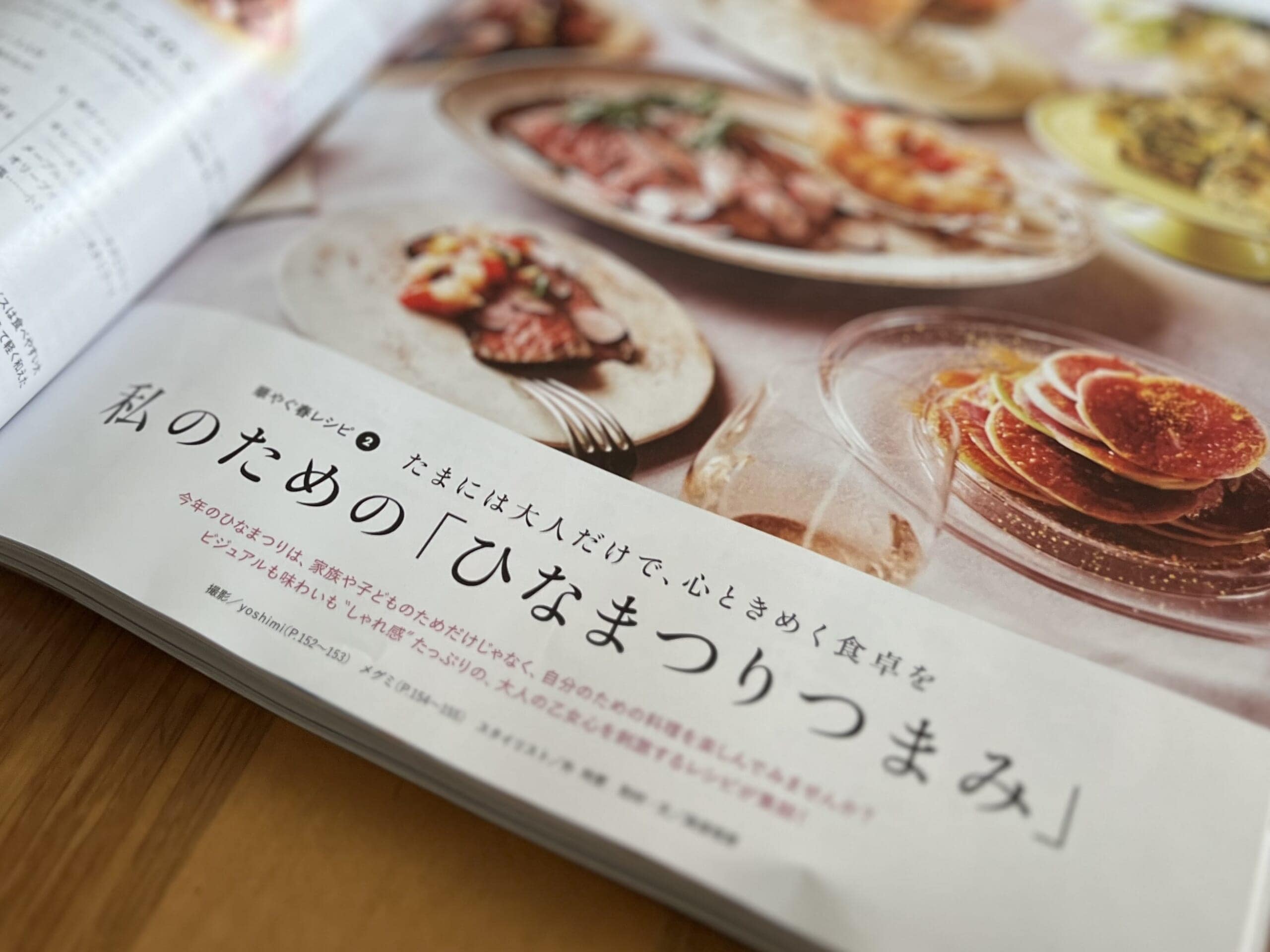 【2026年LEE3月号】小堀紀代美さんレシピ「ひなまつりアペロ5品」作りました!TB icoco