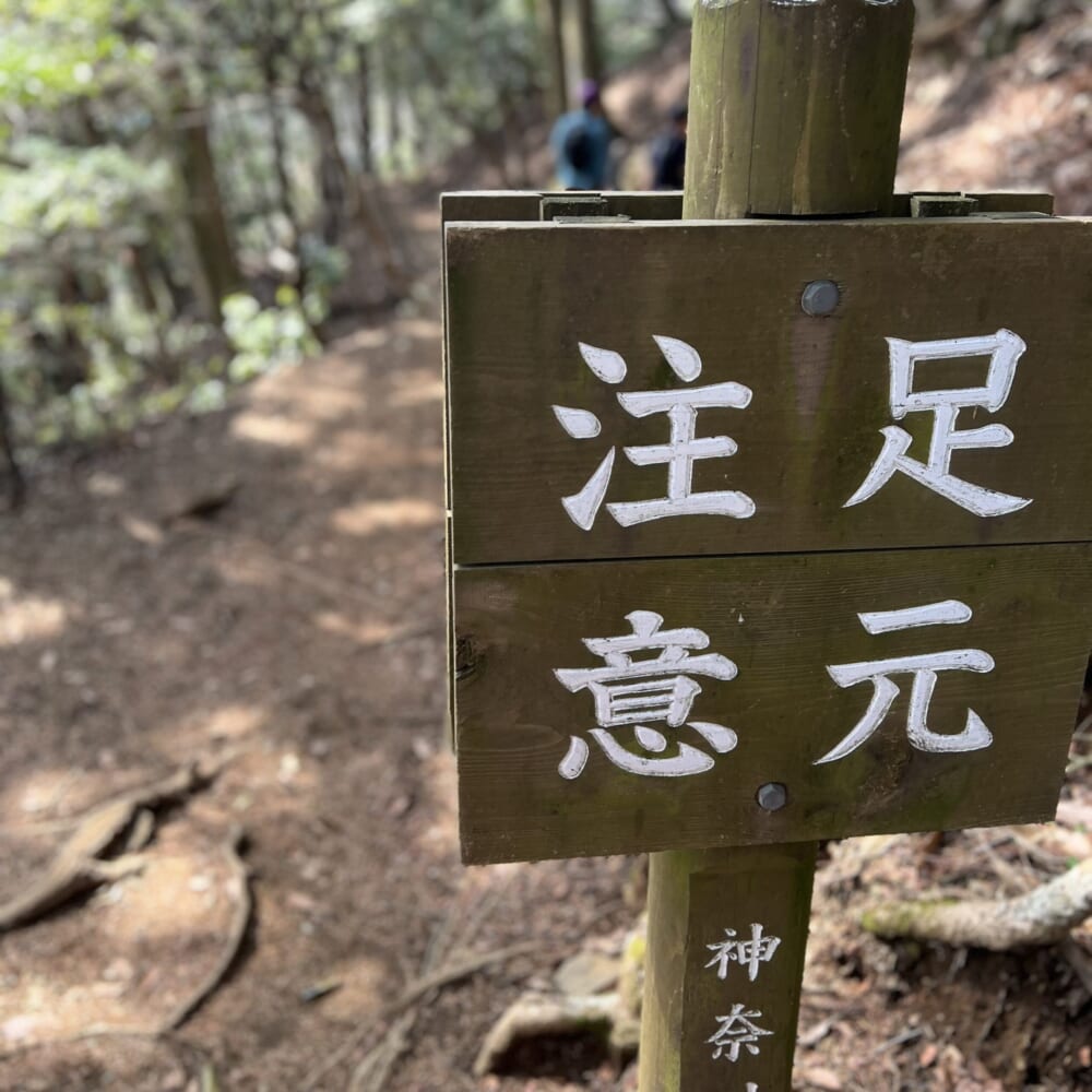 神奈川県　伊勢原市　大山　阿夫利神社 足元注意