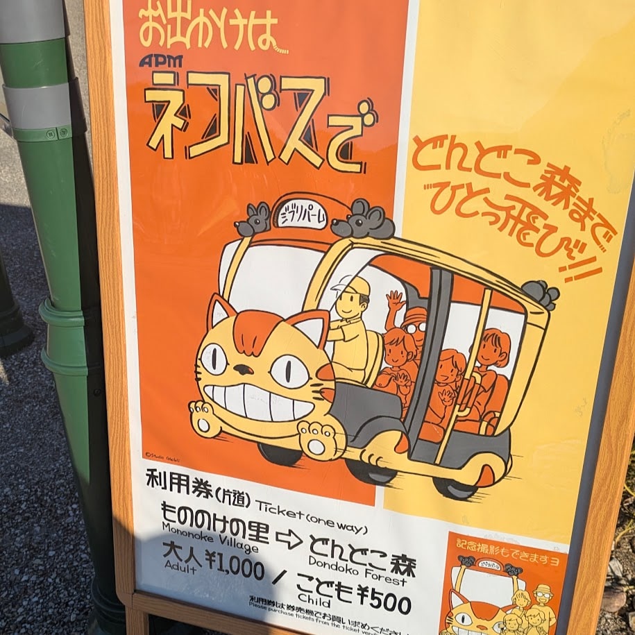 ジブリパーク　おでかけ部　ＬＥＥ100人隊