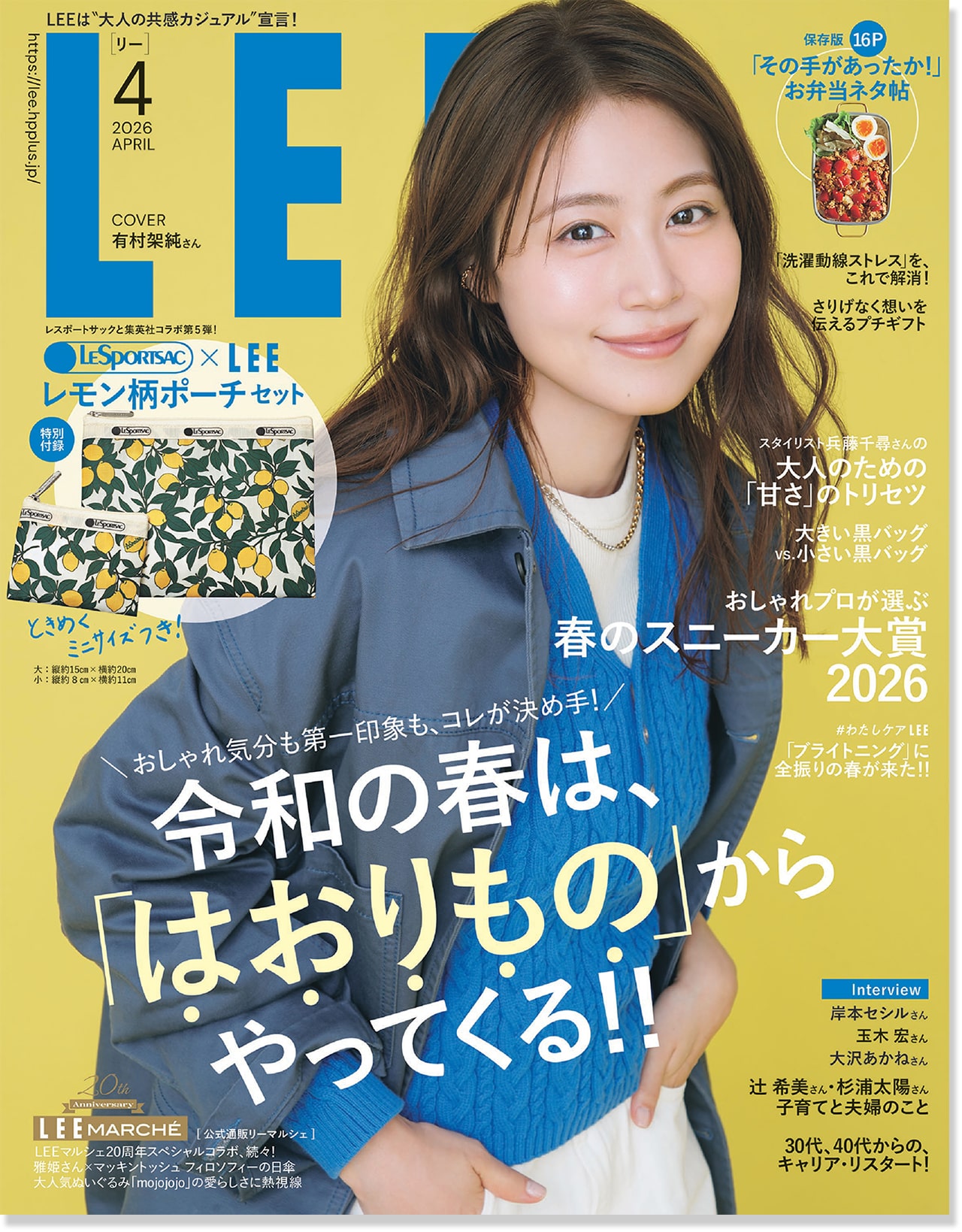 2026LEE4月号