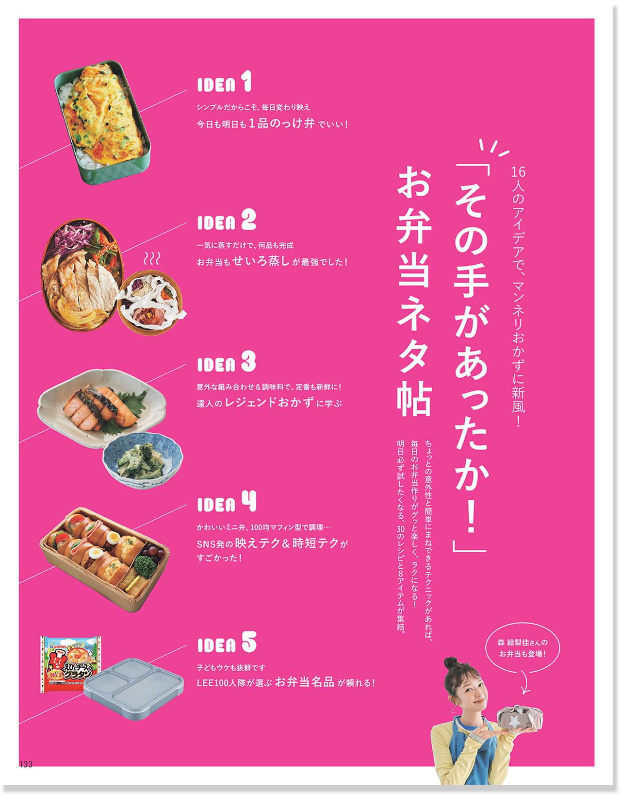 2026LEE4月号「その手があったか！」お弁当ネタ帖