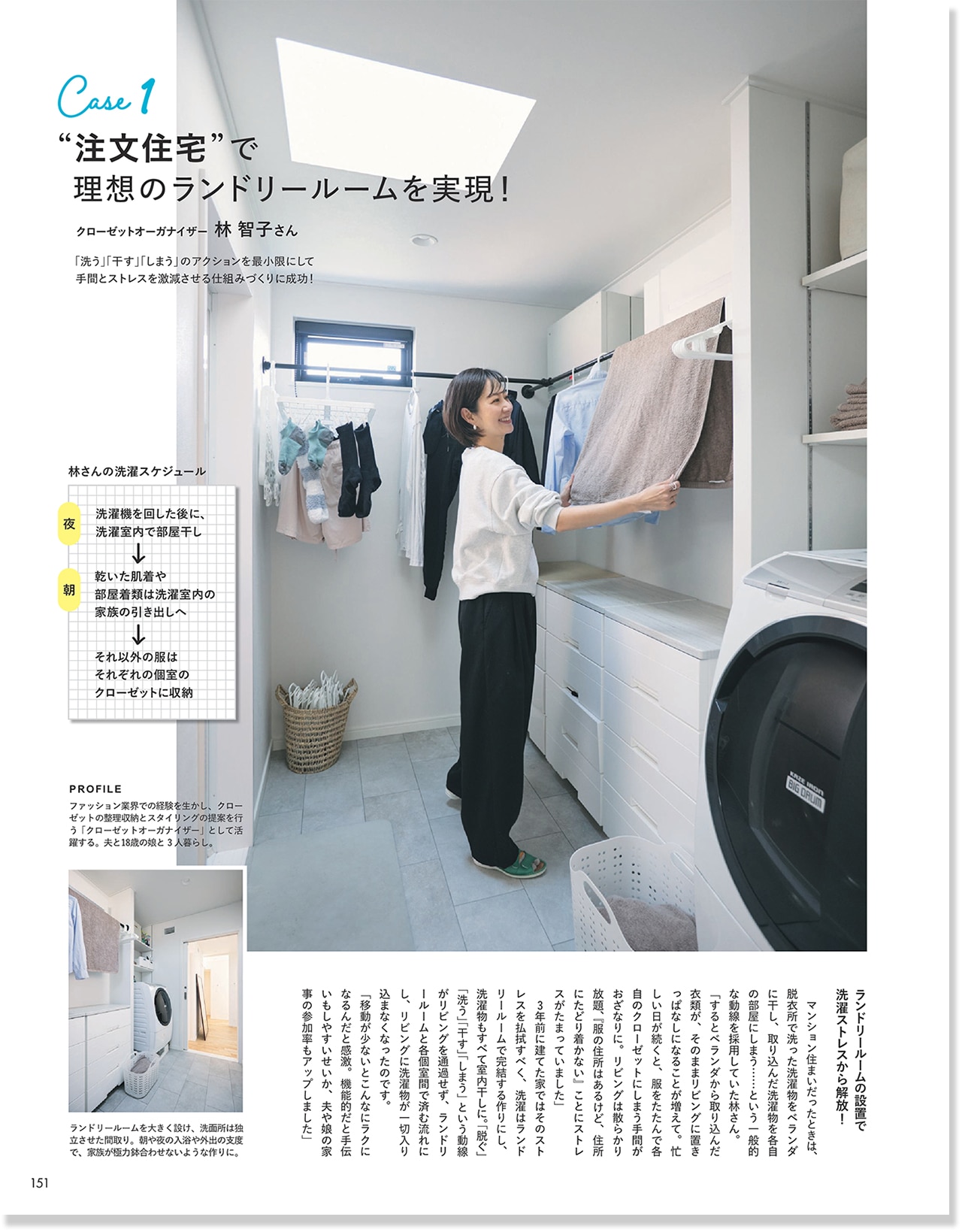 2026LEE4月号「洗濯動線ストレス」を、これで解消！