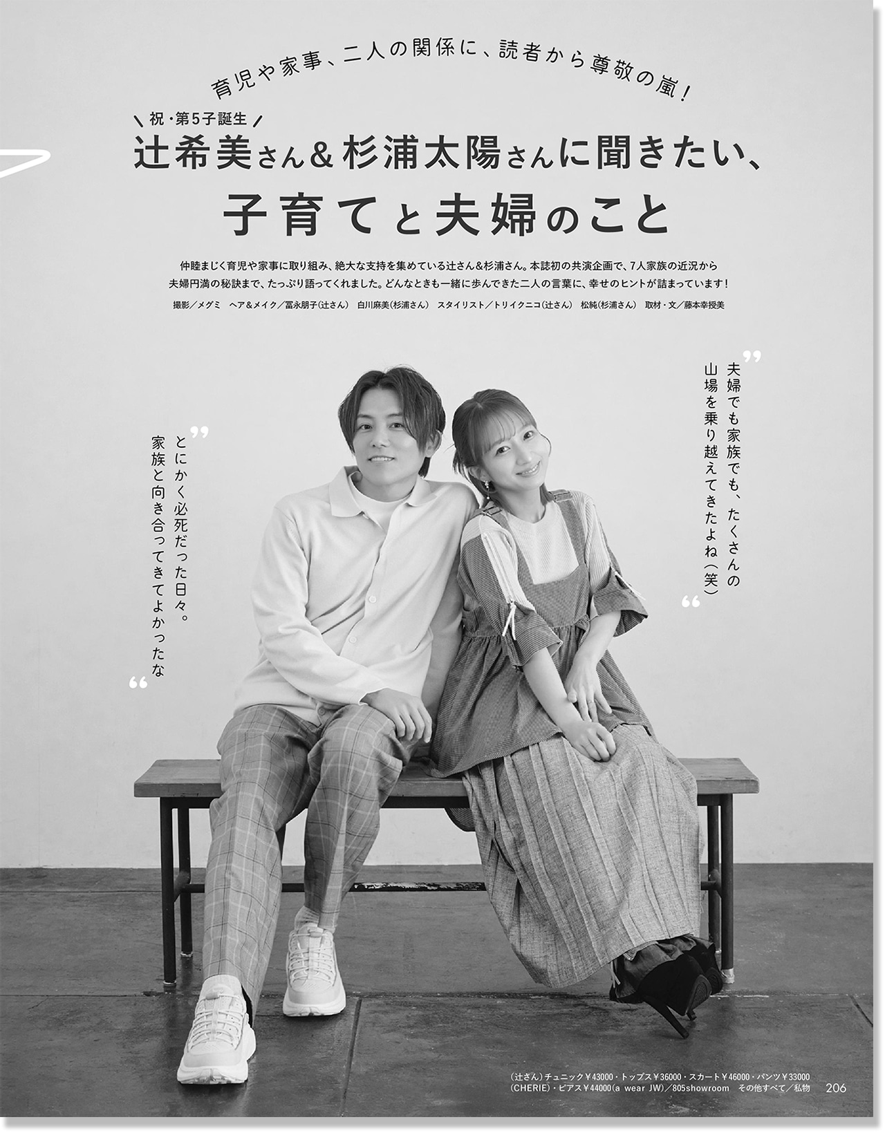 2026LEE4月号辻希美さん＆杉浦太陽さんに聞きたい、子育てと夫婦のこと