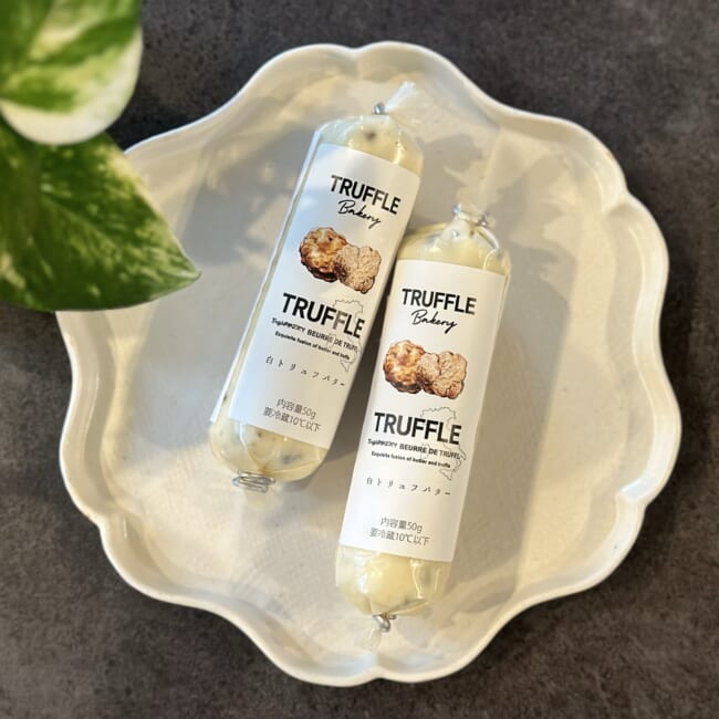 トリュフベーカリーの白トリュフバター