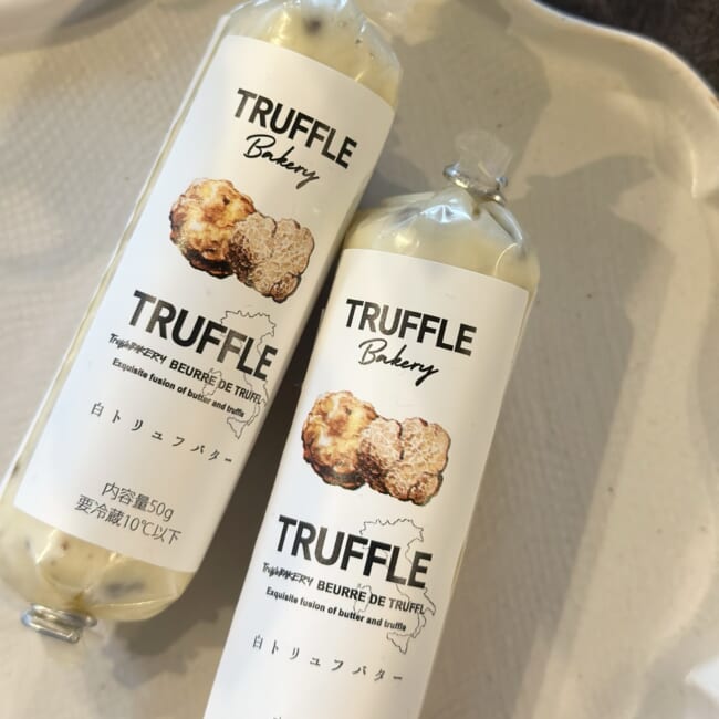 トリュフベーカリーの白トリュフバター