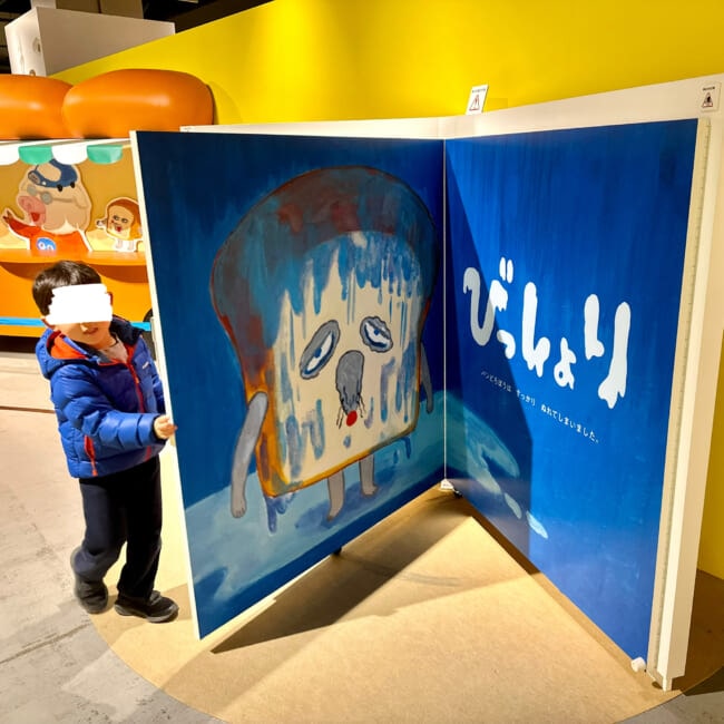 パンどろぼうひろば　アソビル横浜