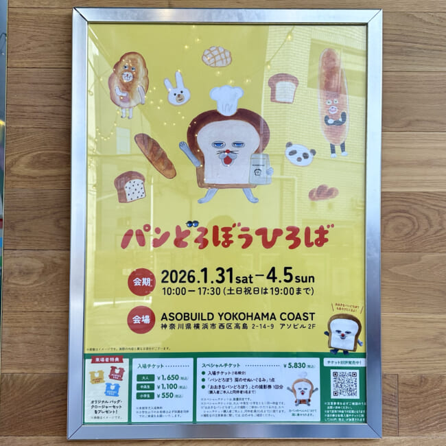 パンどろぼうひろば　アソビル横浜