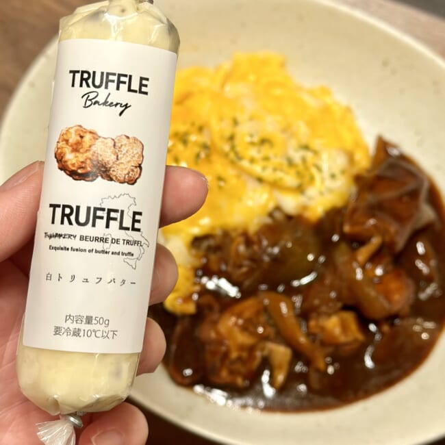 トリュフベーカリーの白トリュフバター