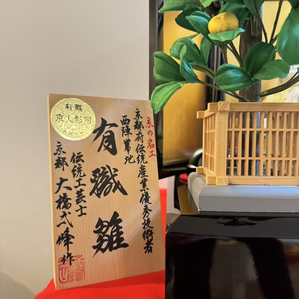 ひな祭り　雛人形　大橋弌峰