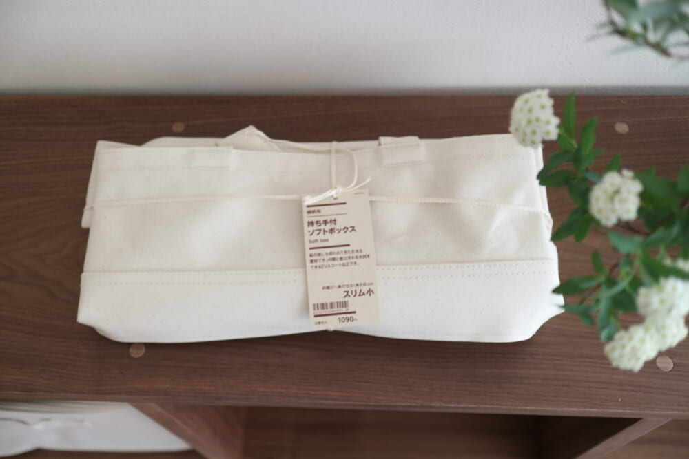無印良品　持ち手付ソフトボックス　収納