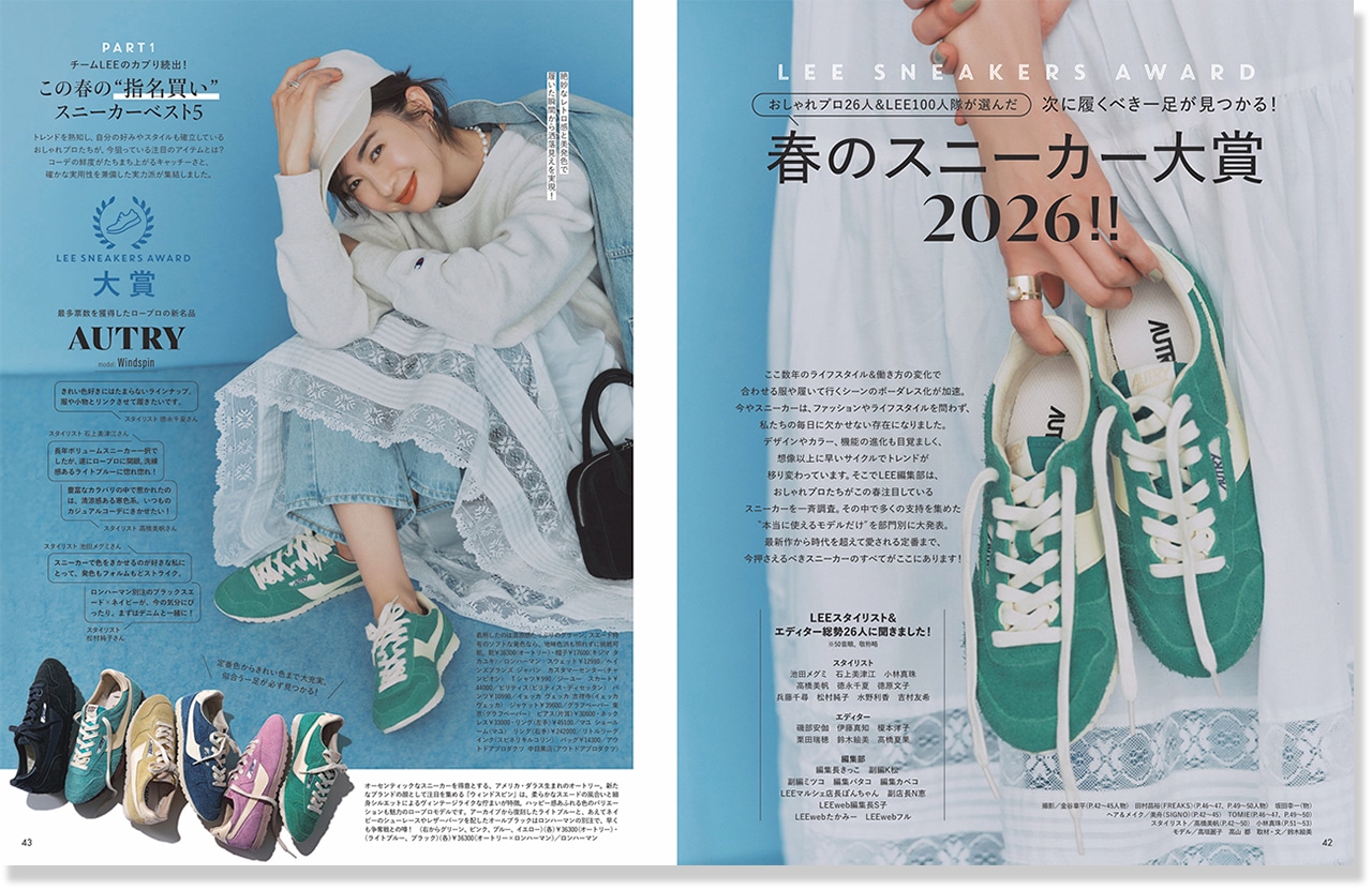 2026LEE4月号春のスニーカー大賞2026！！