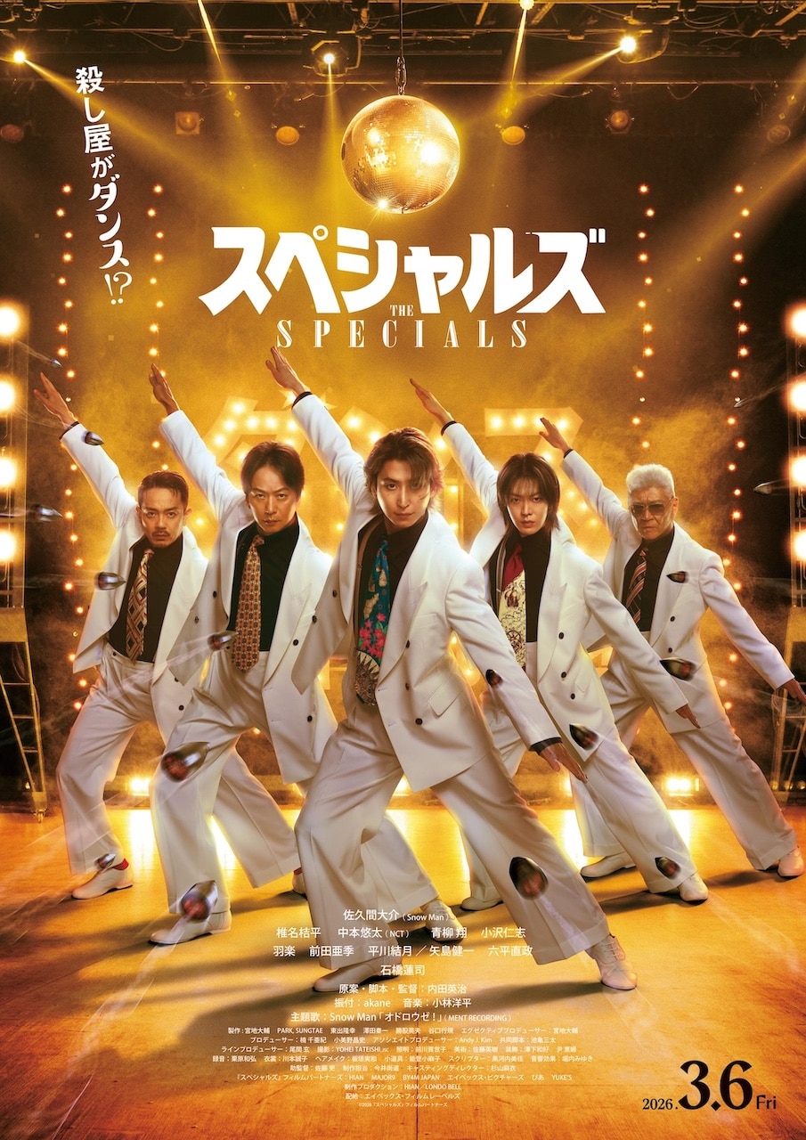 『スペシャルズ』