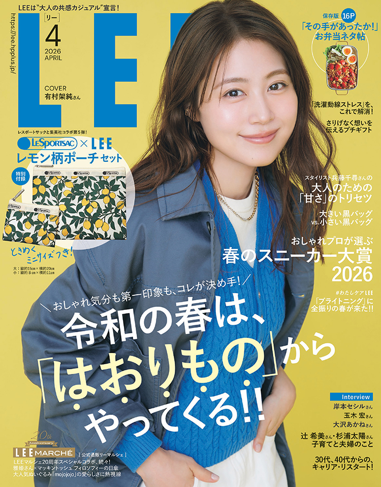 LEE最新号の表紙