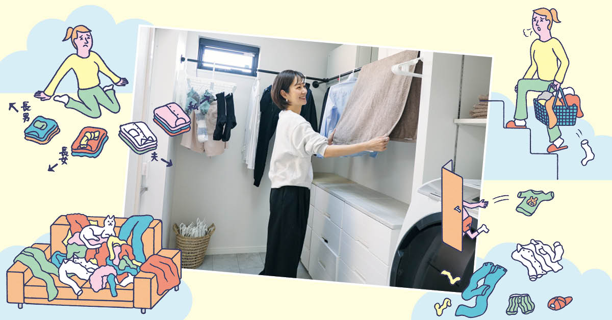 「洗濯動線ストレス」を、これで解消！