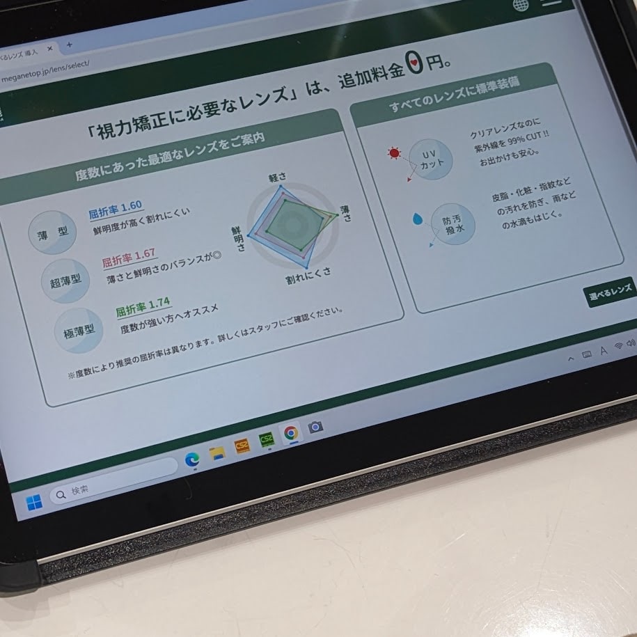 丁寧な説明　afterメンテナンス　眼鏡市場