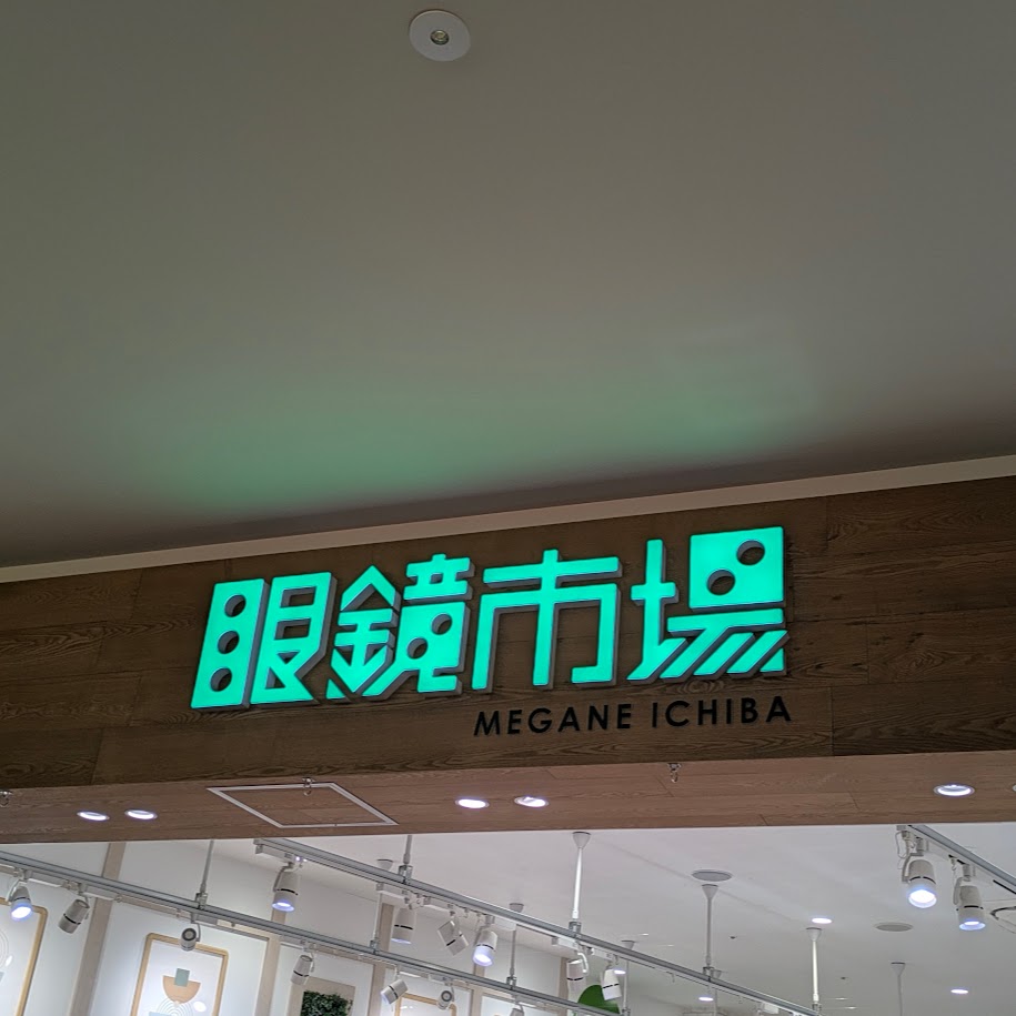 眼鏡市場　キッズ眼鏡　コポ