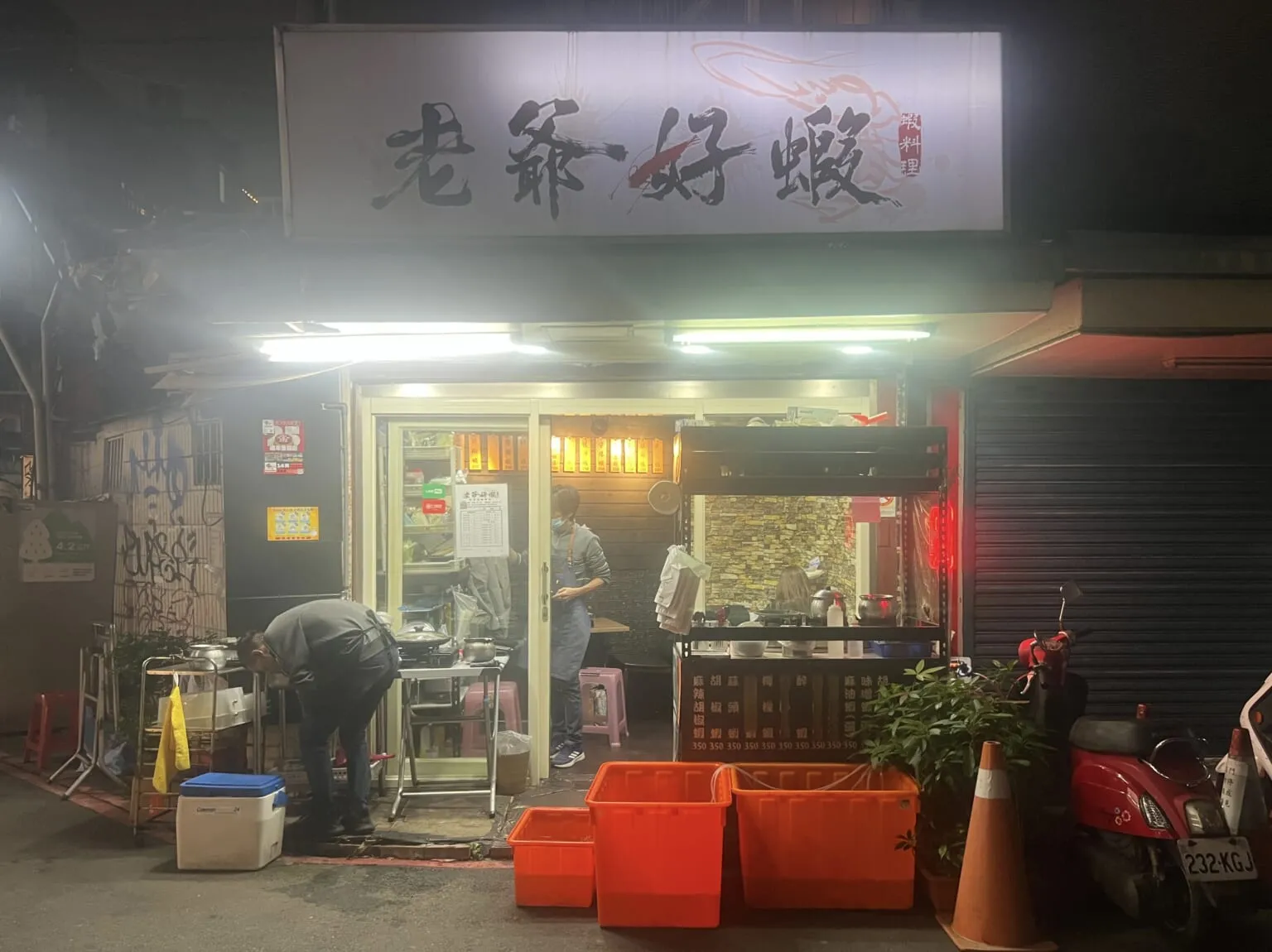 台湾「老爺好蝦」外観