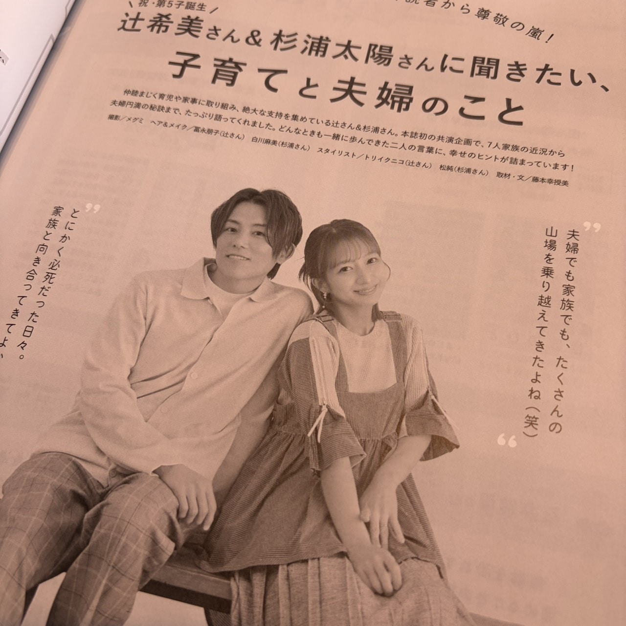 辻希美
杉浦太陽