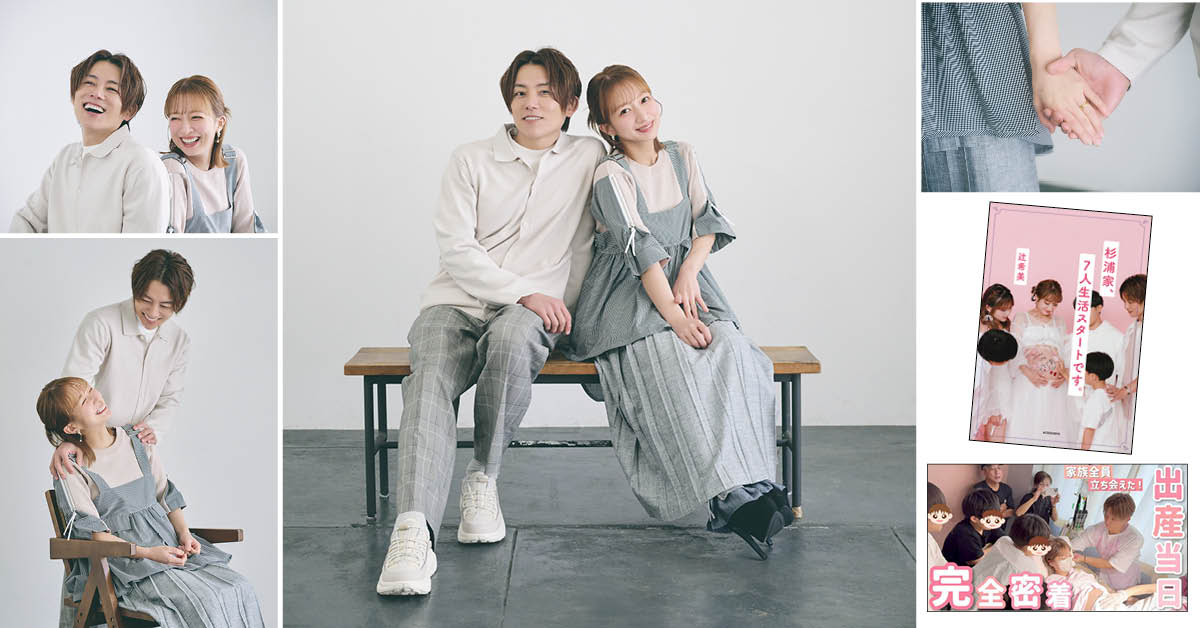 辻希美さん＆杉浦太陽さんに聞きたい、子育てと夫婦のこと