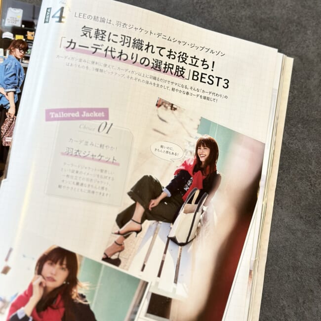 LEE4月号　羽衣ジャケット