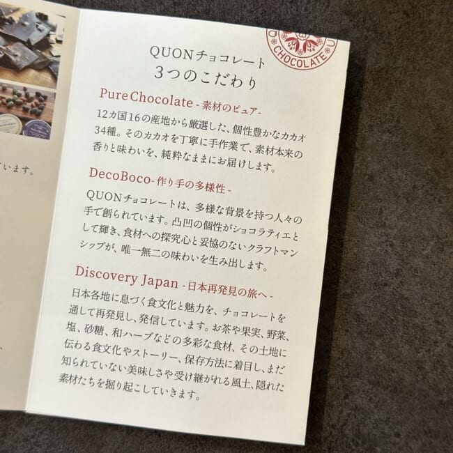 久遠チョコレート（QUON CHOCOLATE）